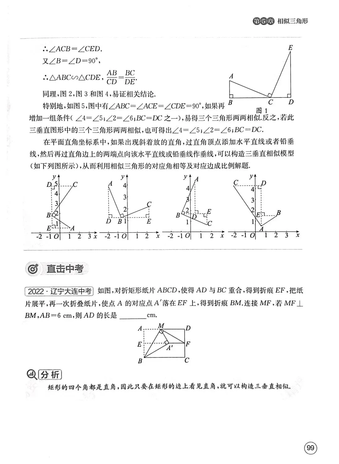中考数学压轴题核心方法50招 第16张