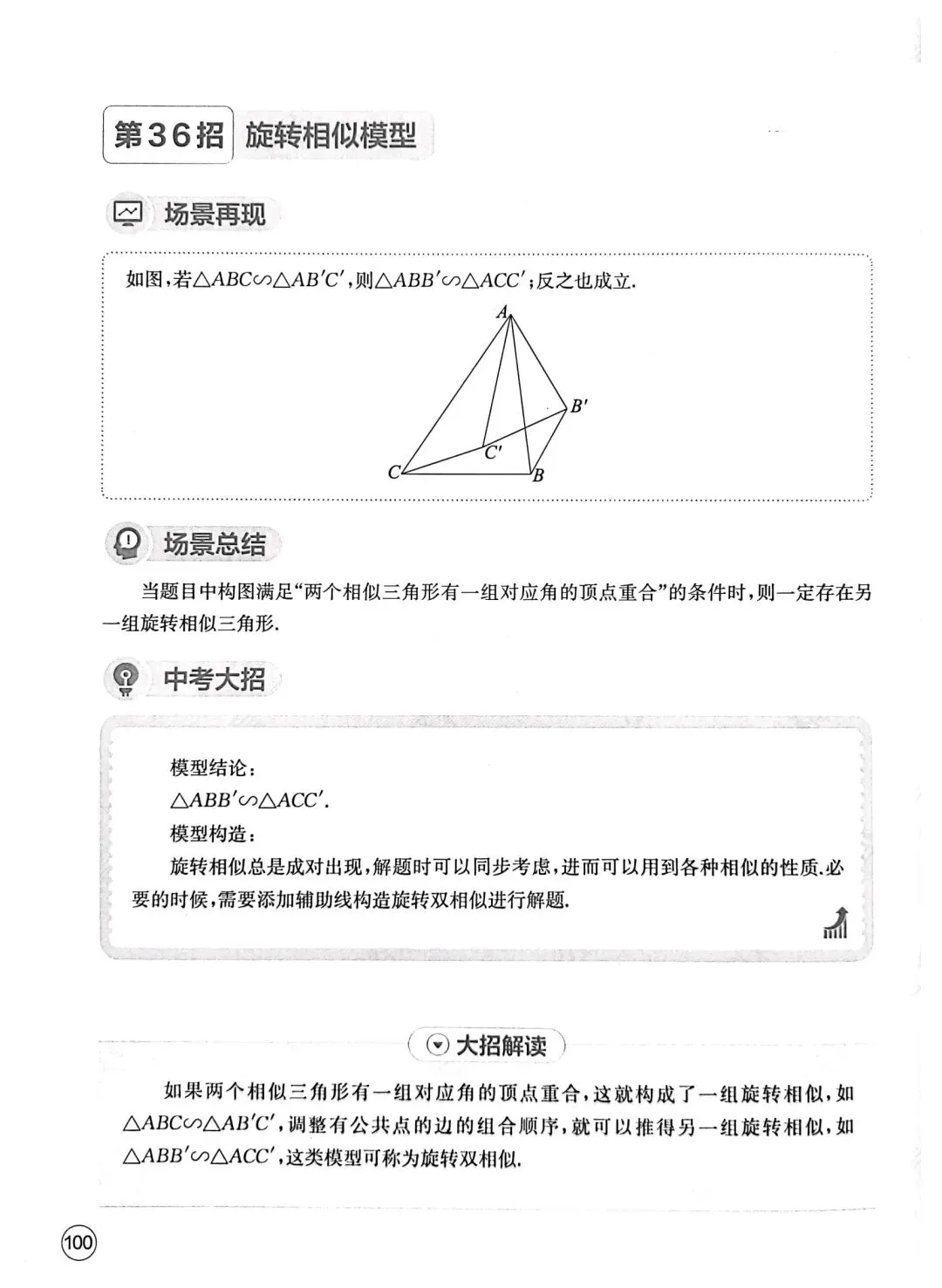 中考数学压轴题核心方法50招 第17张