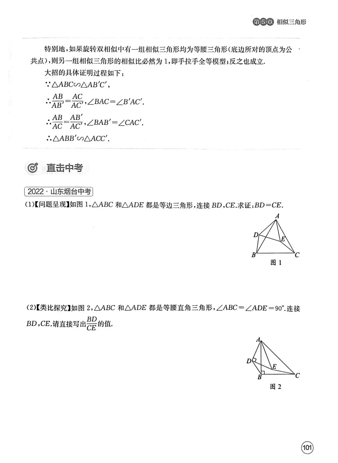 中考数学压轴题核心方法50招 第18张