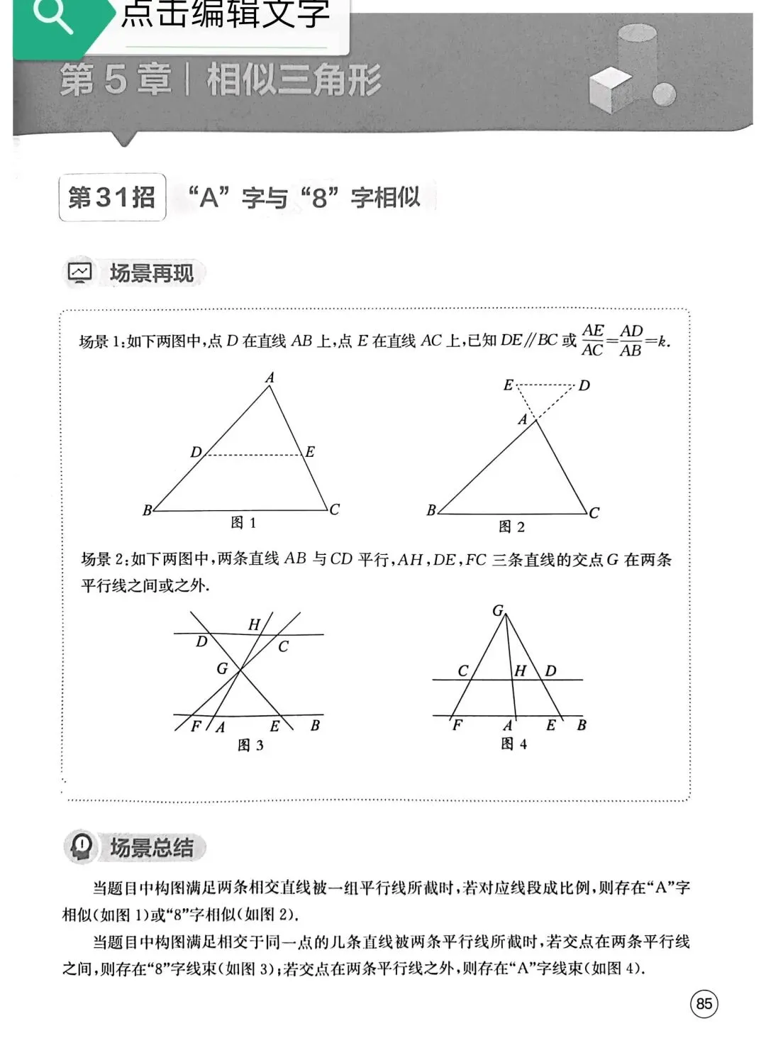 中考数学压轴题核心方法50招 第19张