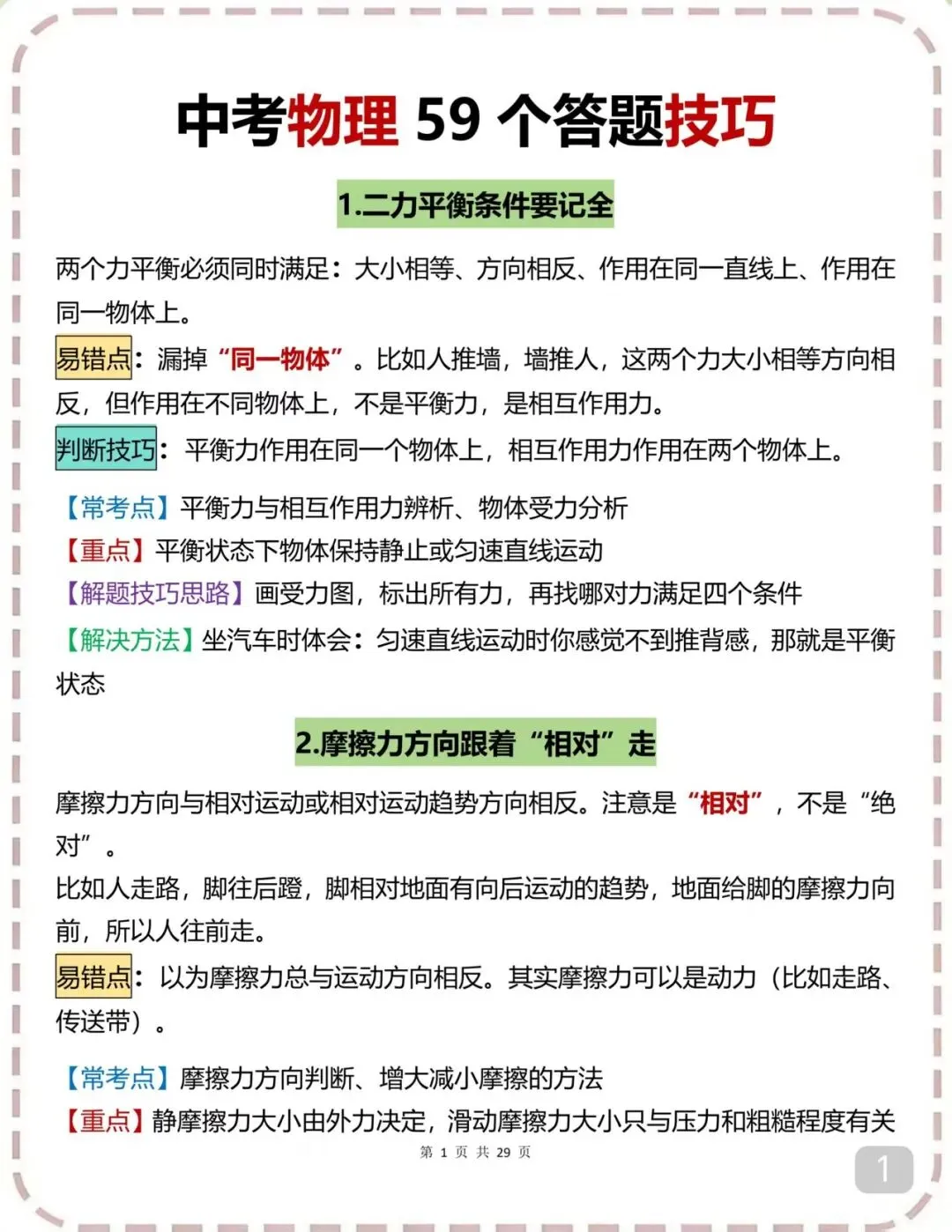 中考物理必背答题技巧(可打印) 第1张