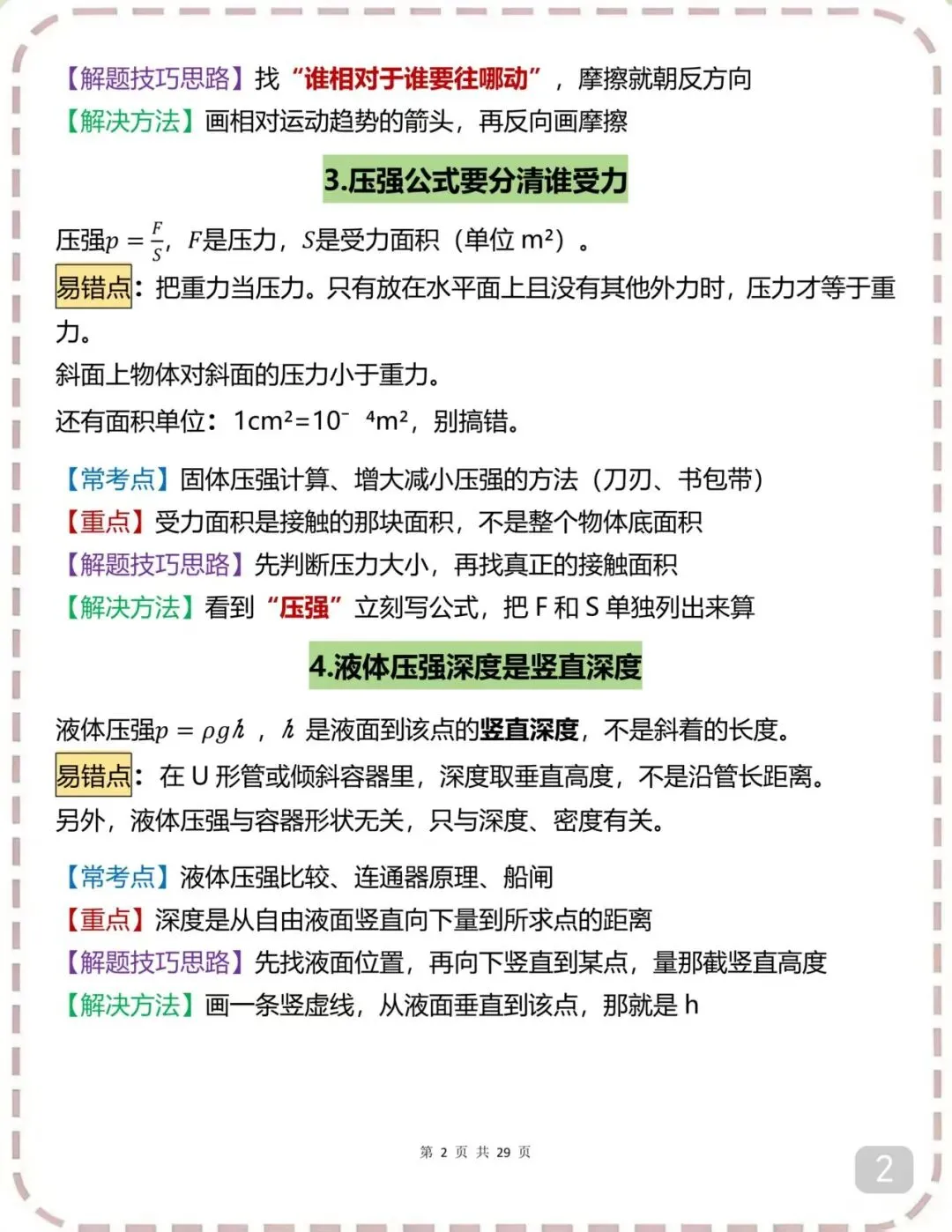 中考物理必背答题技巧(可打印) 第2张