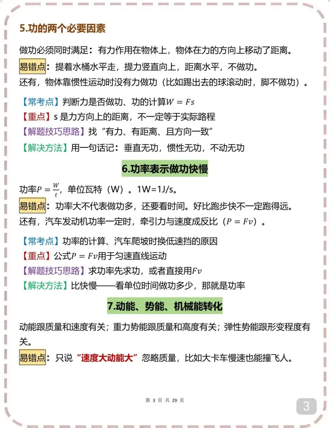 中考物理必背答题技巧(可打印) 第3张