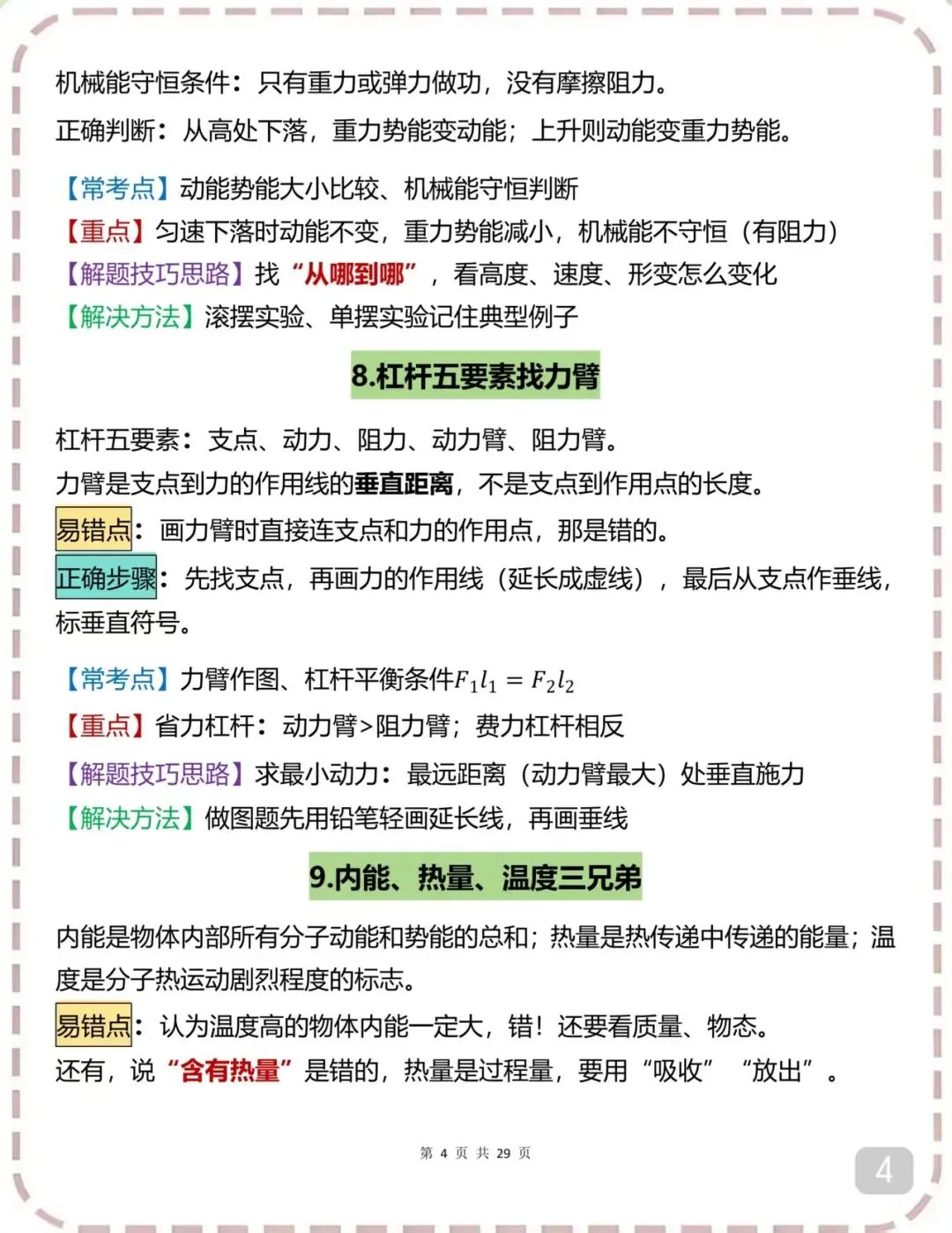 中考物理必背答题技巧(可打印) 第4张