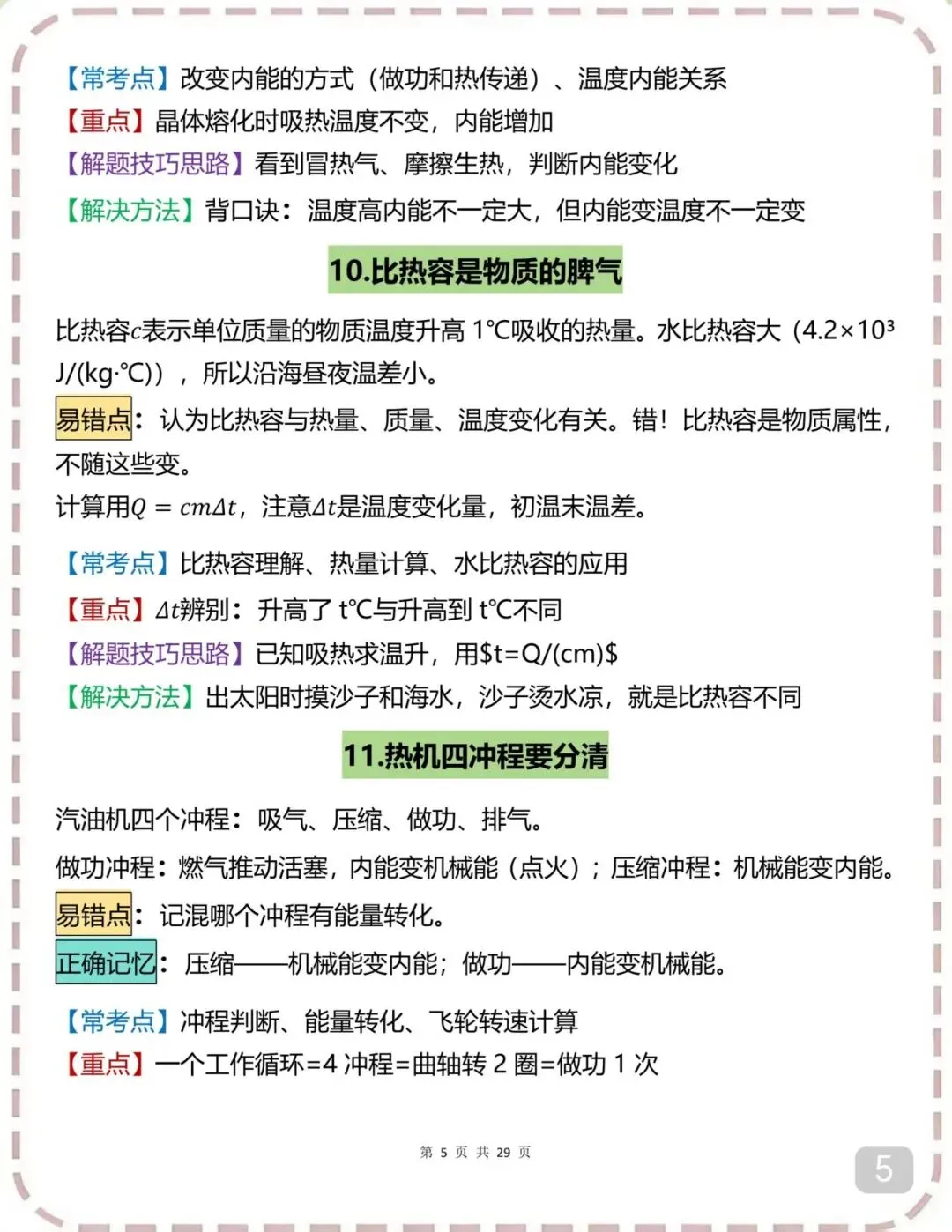 中考物理必背答题技巧(可打印) 第5张