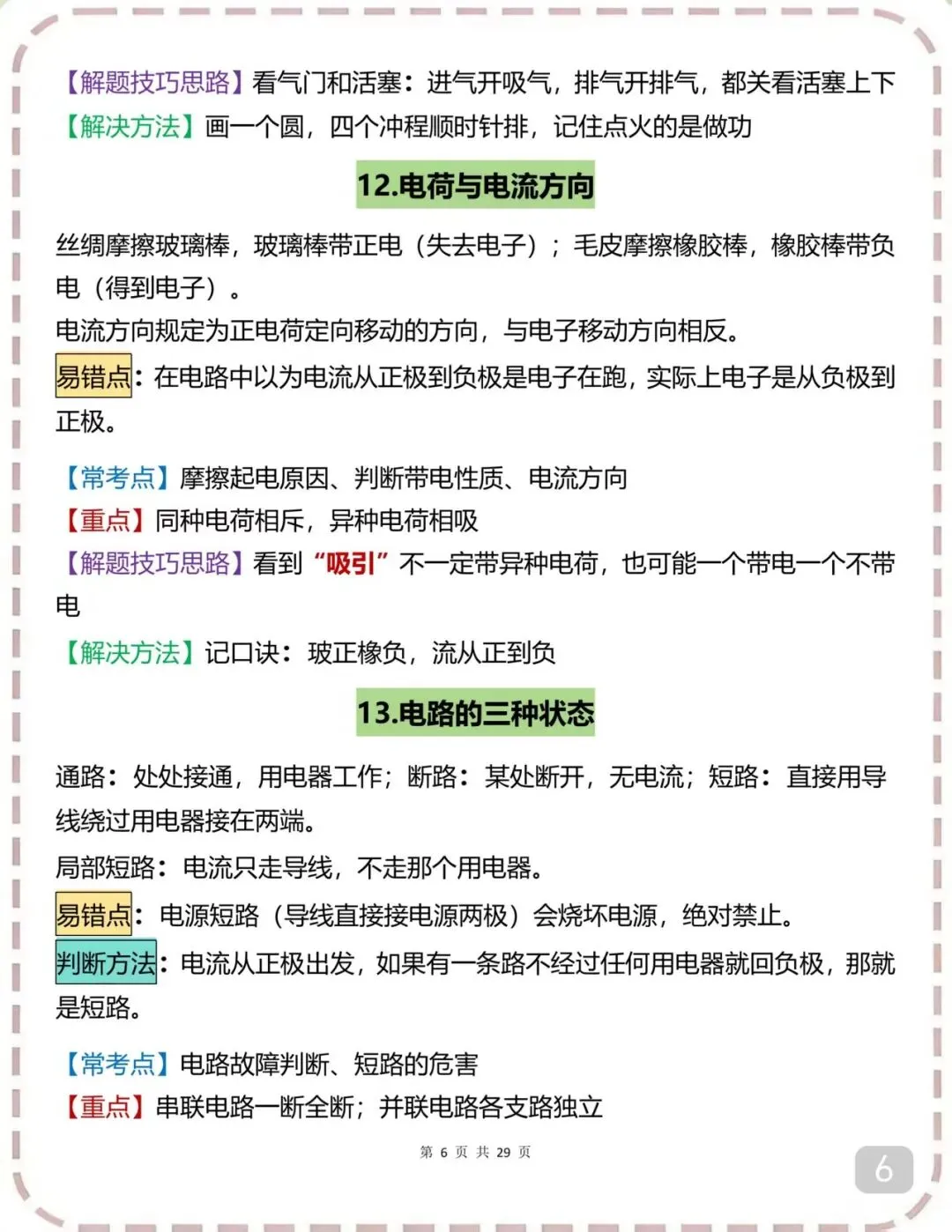 中考物理必背答题技巧(可打印) 第6张