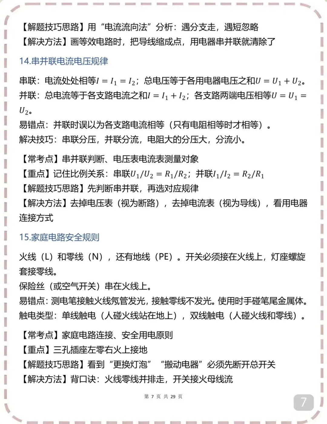 中考物理必背答题技巧(可打印) 第7张