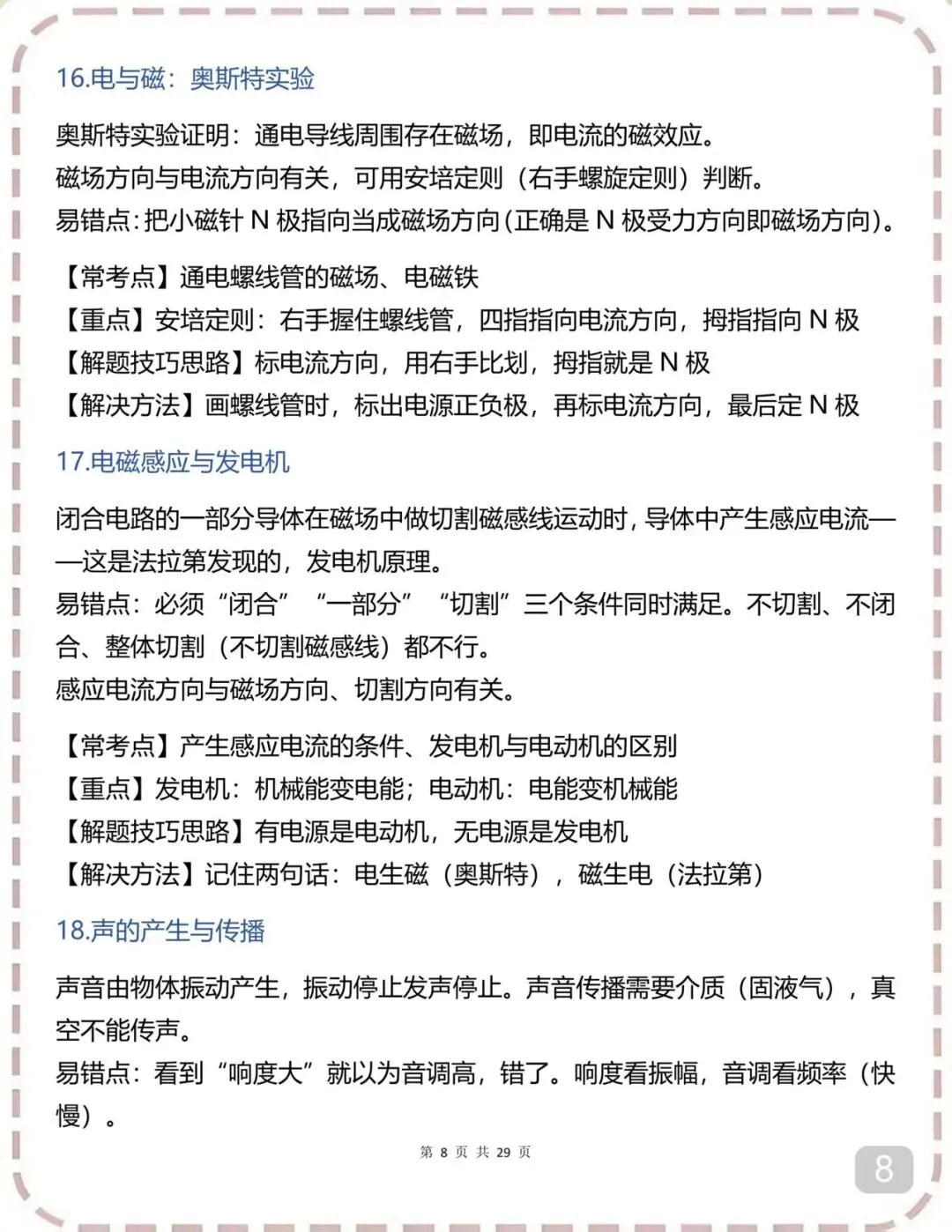 中考物理必背答题技巧(可打印) 第8张