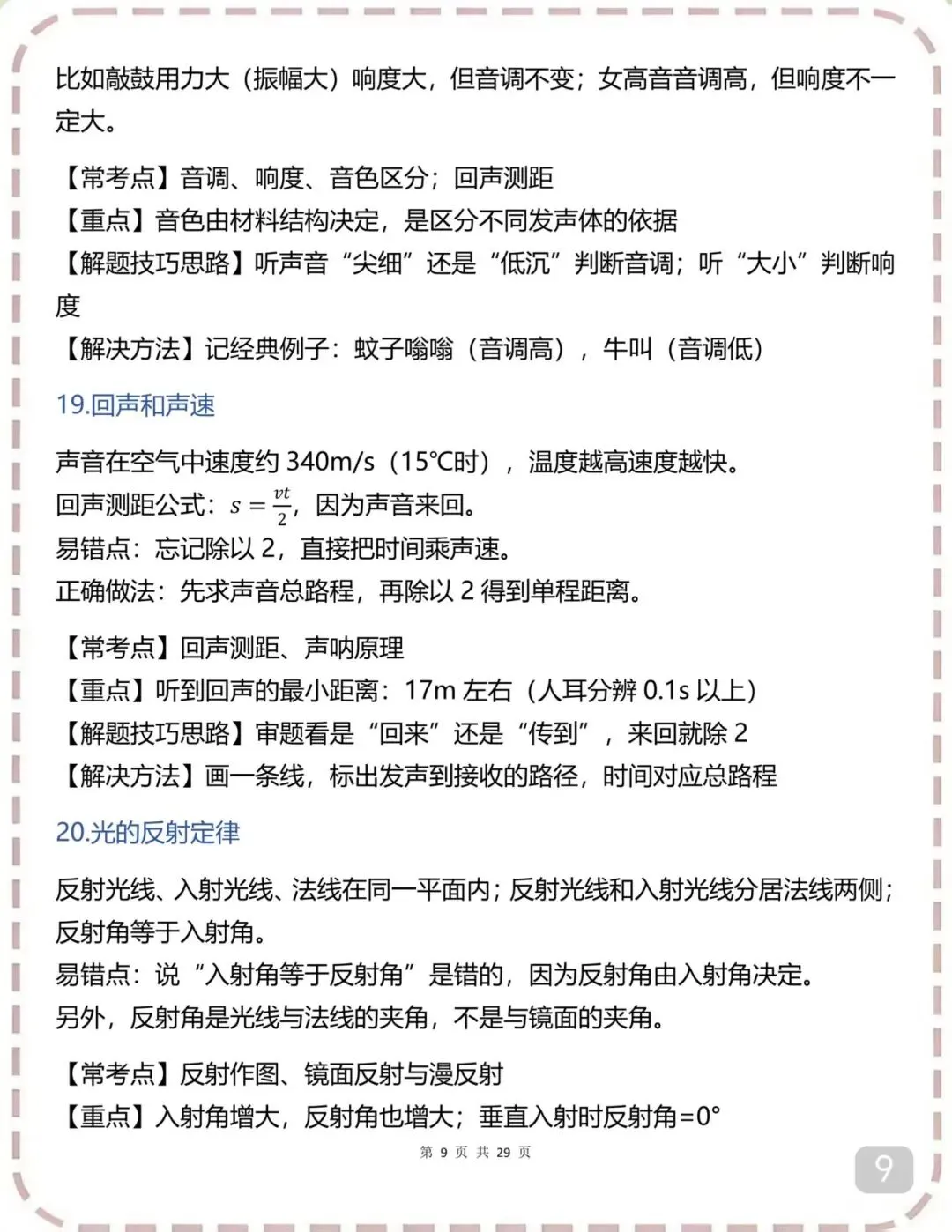 中考物理必背答题技巧(可打印) 第9张