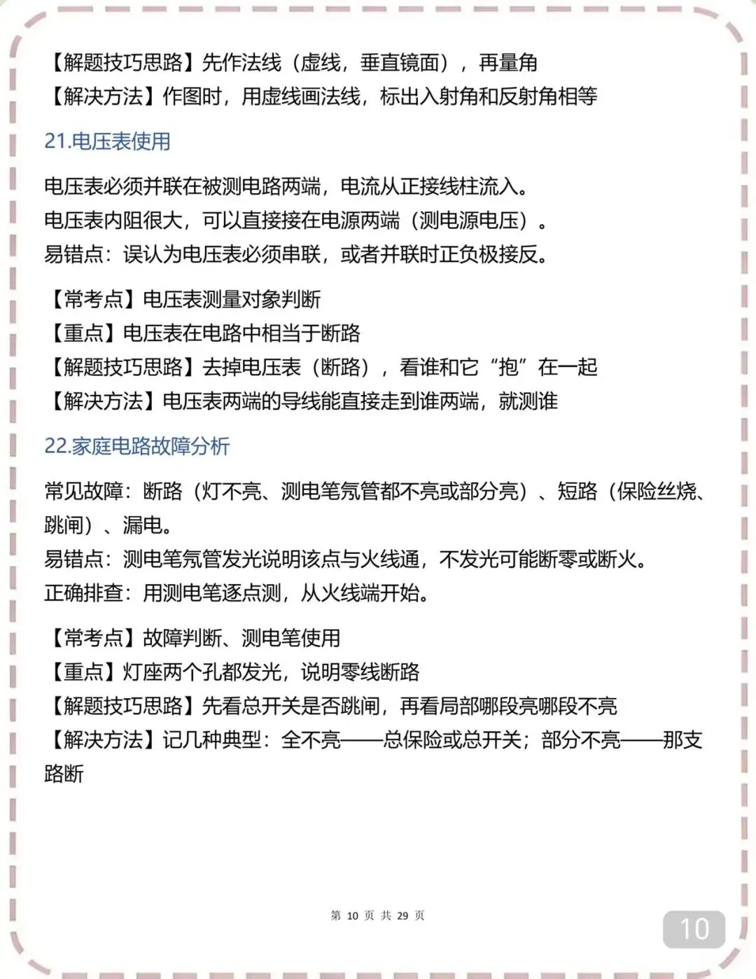 中考物理必背答题技巧(可打印) 第10张