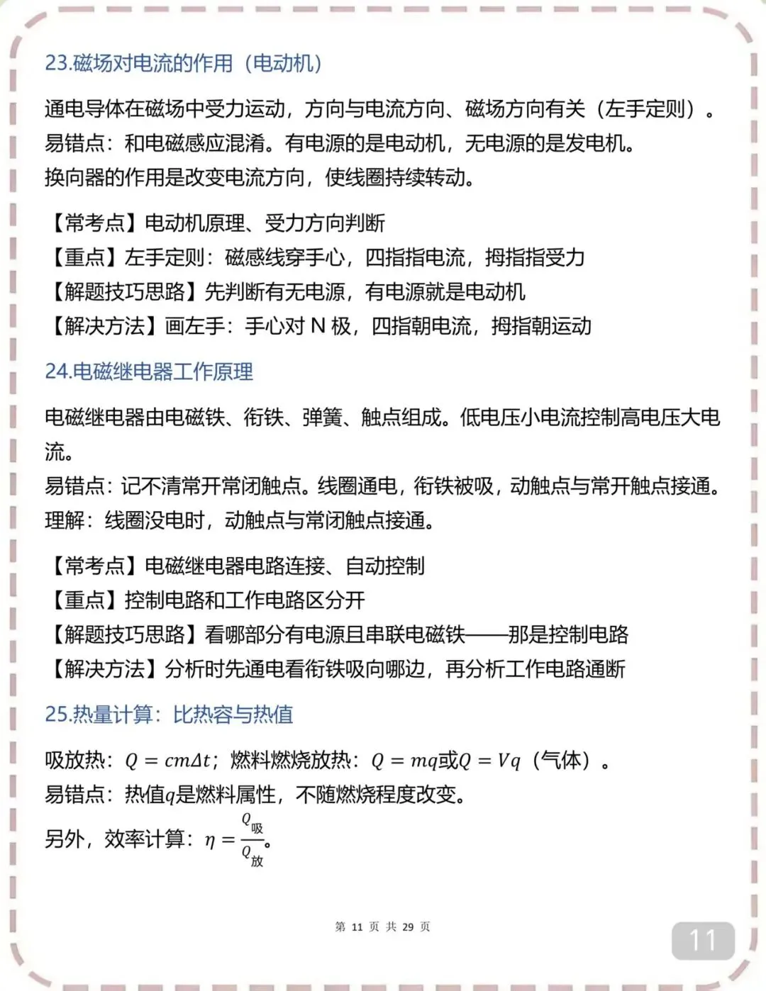中考物理必背答题技巧(可打印) 第11张