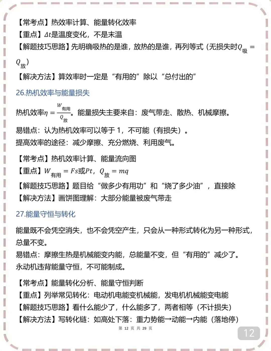 中考物理必背答题技巧(可打印) 第12张