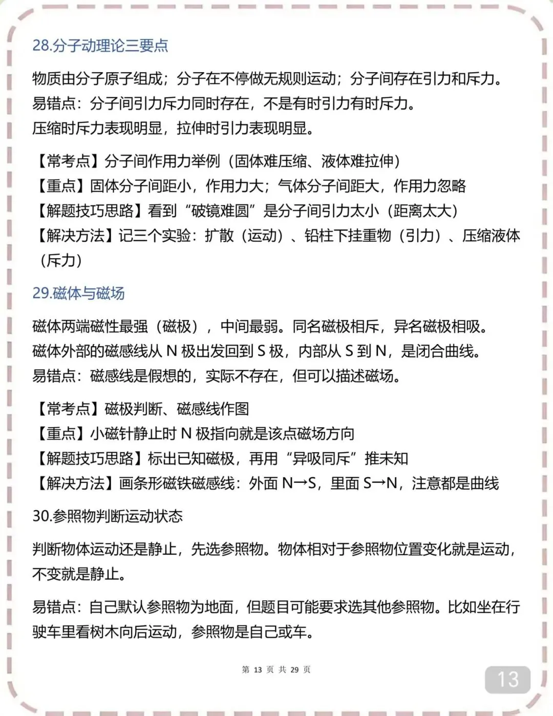 中考物理必背答题技巧(可打印) 第13张