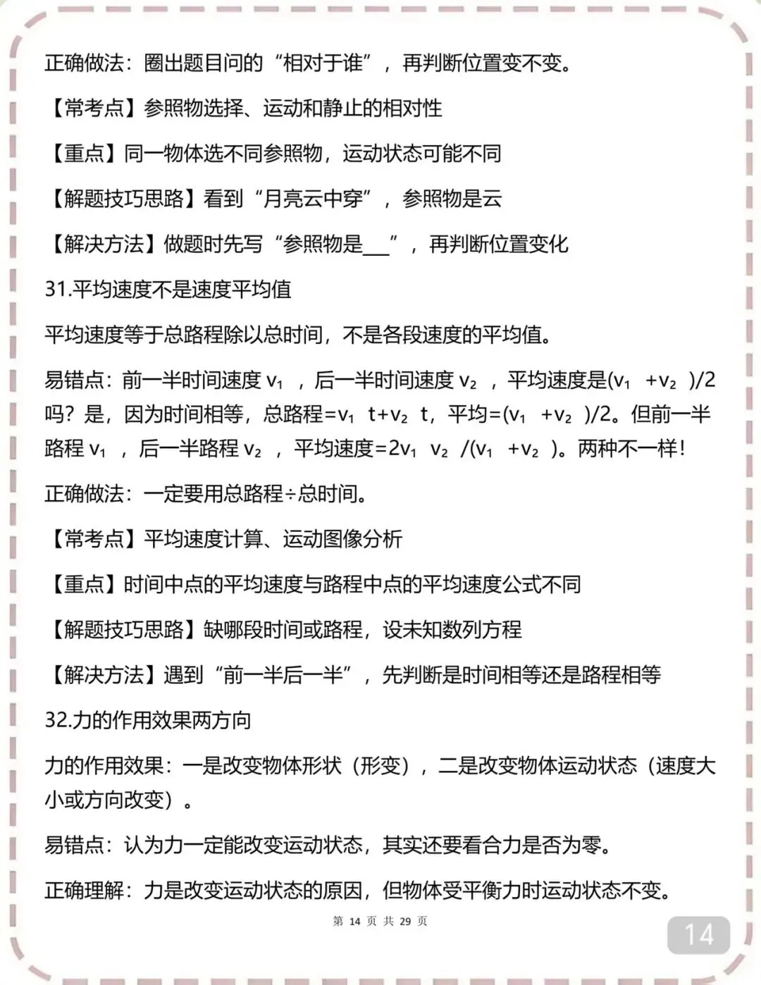 中考物理必背答题技巧(可打印) 第14张