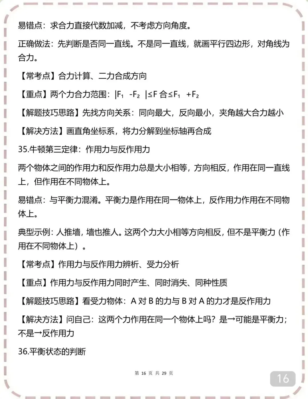 中考物理必背答题技巧(可打印) 第16张