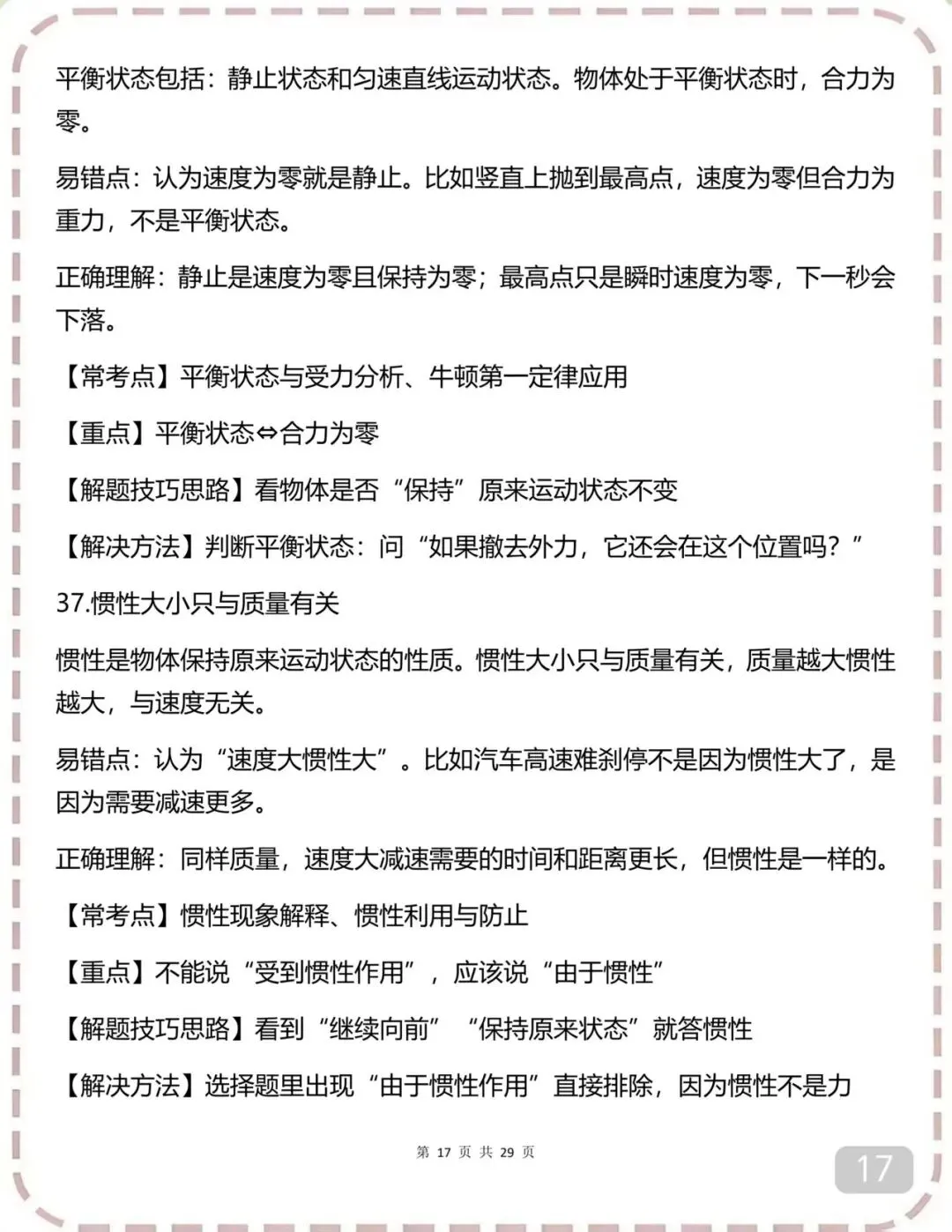 中考物理必背答题技巧(可打印) 第17张