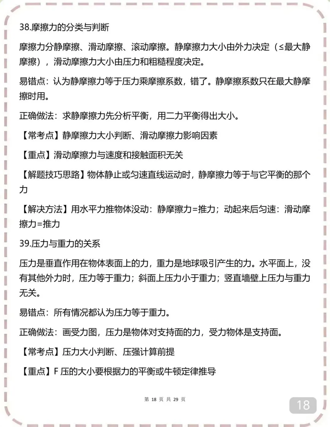 中考物理必背答题技巧(可打印) 第18张