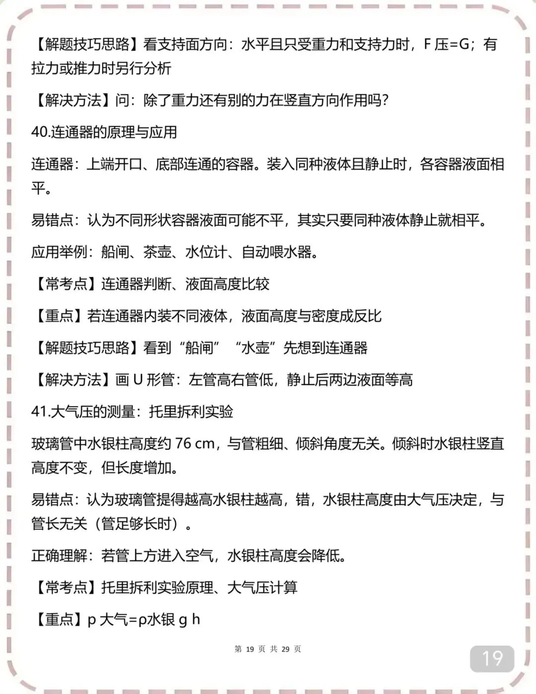 中考物理必背答题技巧(可打印) 第19张