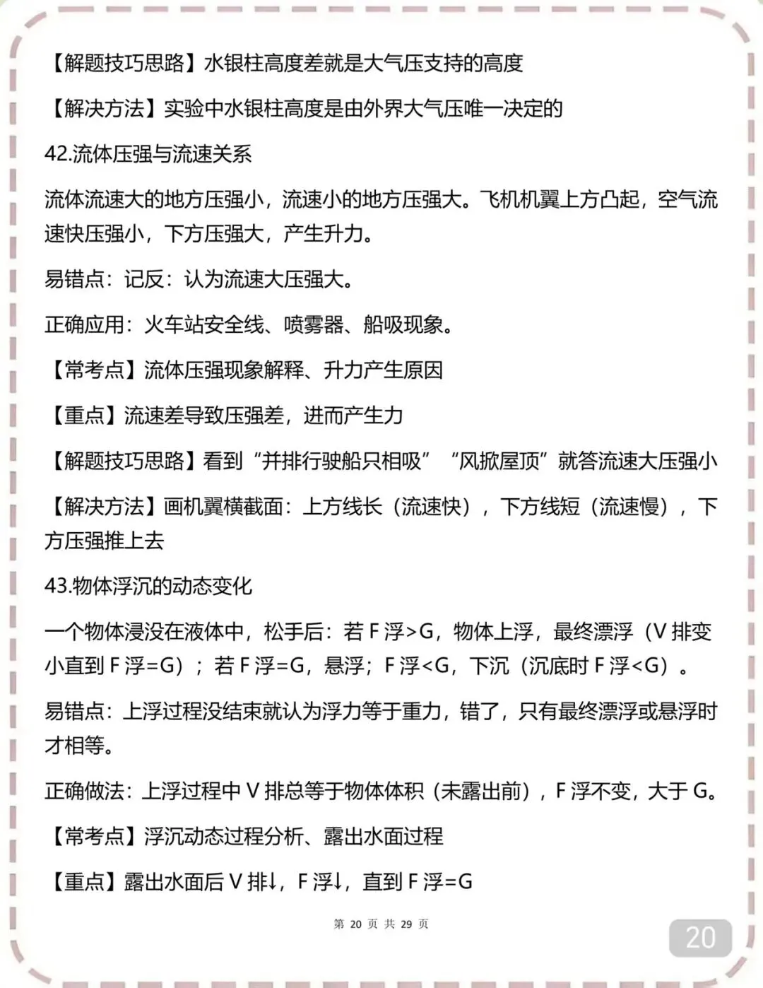 中考物理必背答题技巧(可打印) 第20张