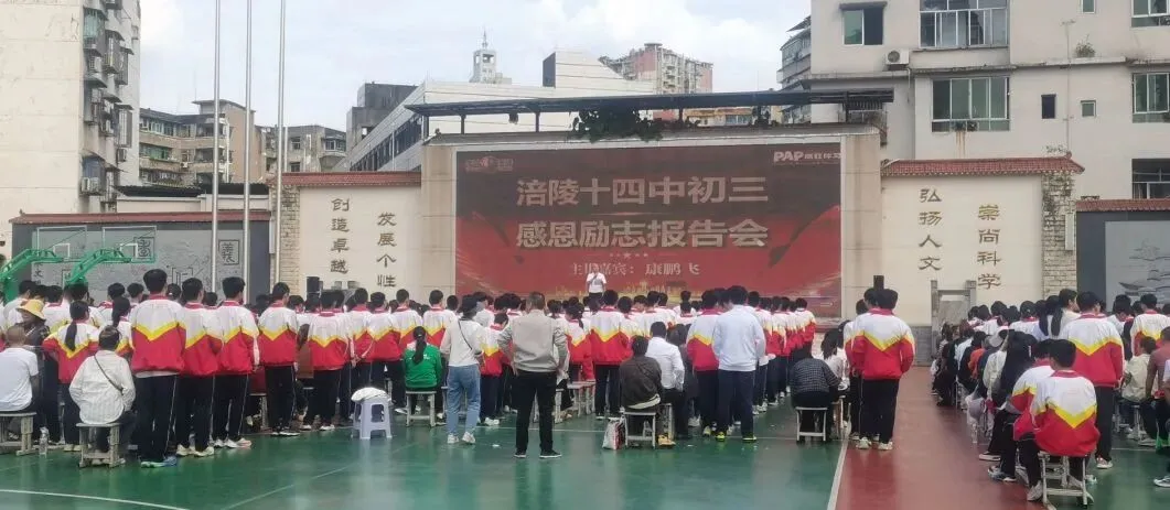 中考倒计时30天!涪陵十四中这场报告会,点燃家校冲刺最强引擎! 第2张 中考倒计时30天!涪陵十四中这场报告会,点燃家校冲刺最强引擎! 第2张