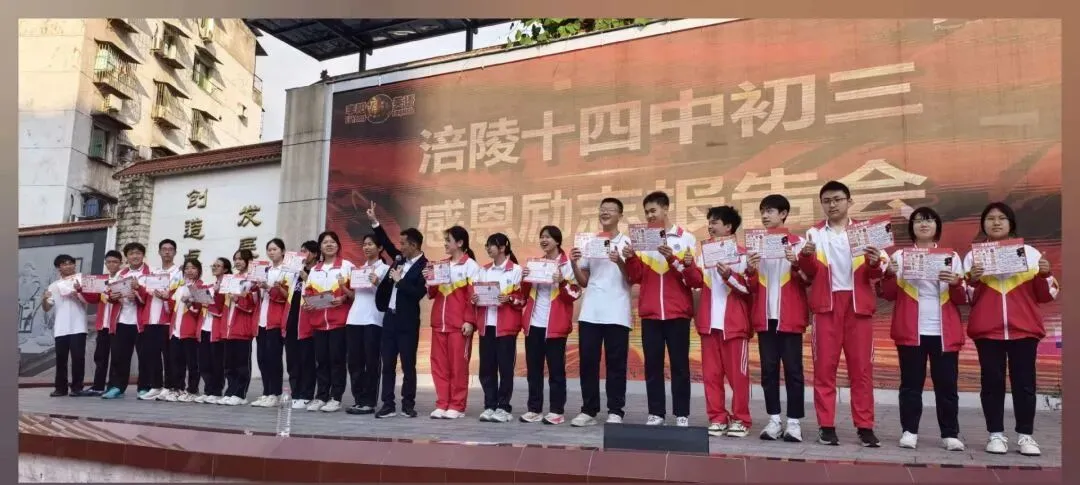 中考倒计时30天!涪陵十四中这场报告会,点燃家校冲刺最强引擎! 第5张 中考倒计时30天!涪陵十四中这场报告会,点燃家校冲刺最强引擎! 第5张
