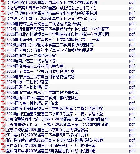 全国优秀高中物理试卷含答案十九 第12张
