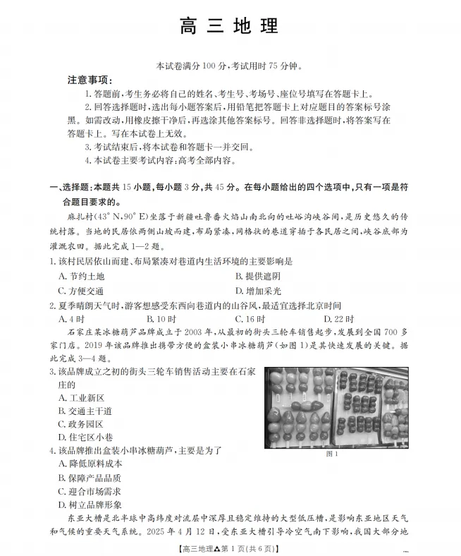 山西省部分高中联考试卷 第7张