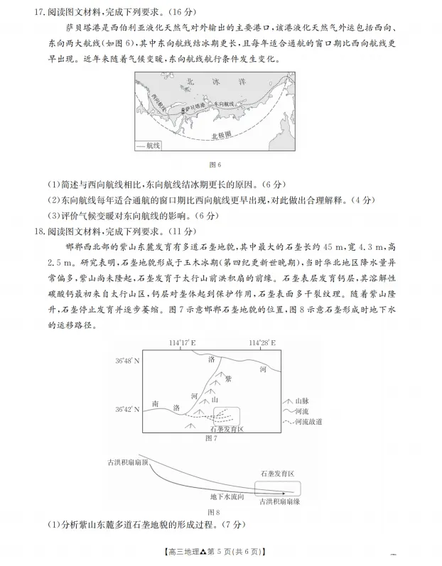 山西省部分高中联考试卷 第8张