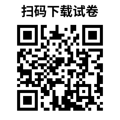 山西省部分高中联考试卷 第9张