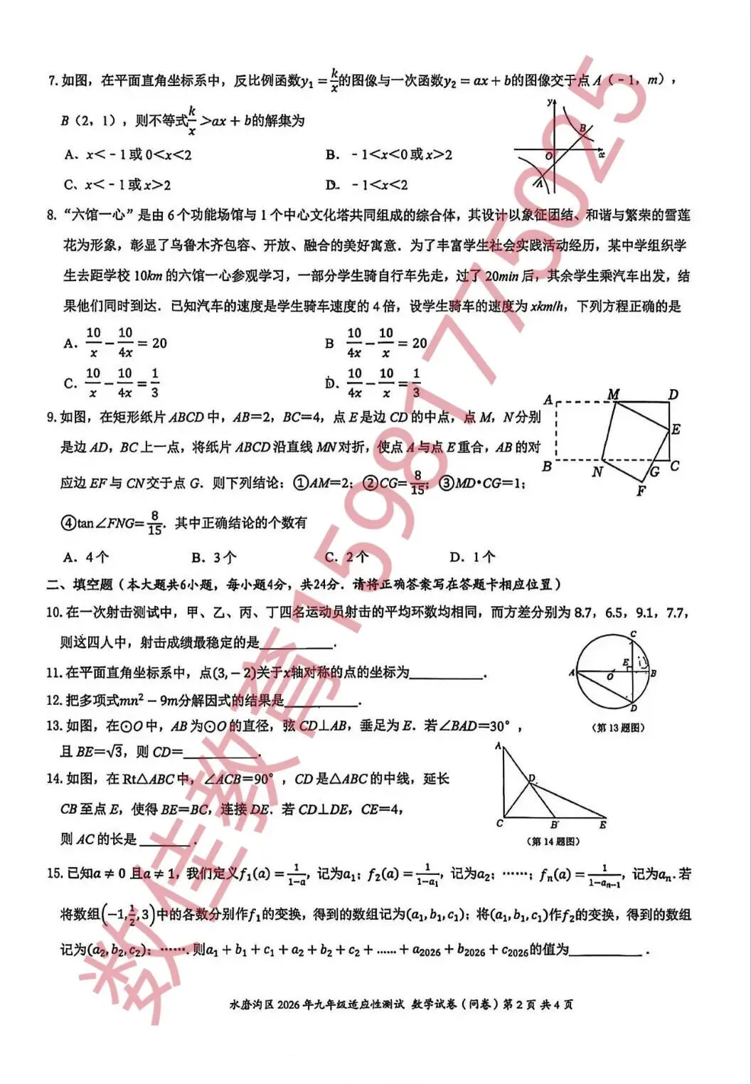 中考数学模拟试卷(2026年水区一模) 第3张