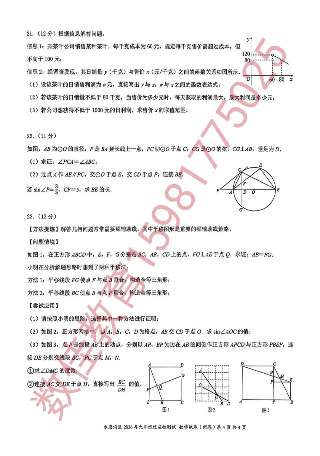 中考数学模拟试卷(2026年水区一模) 第5张