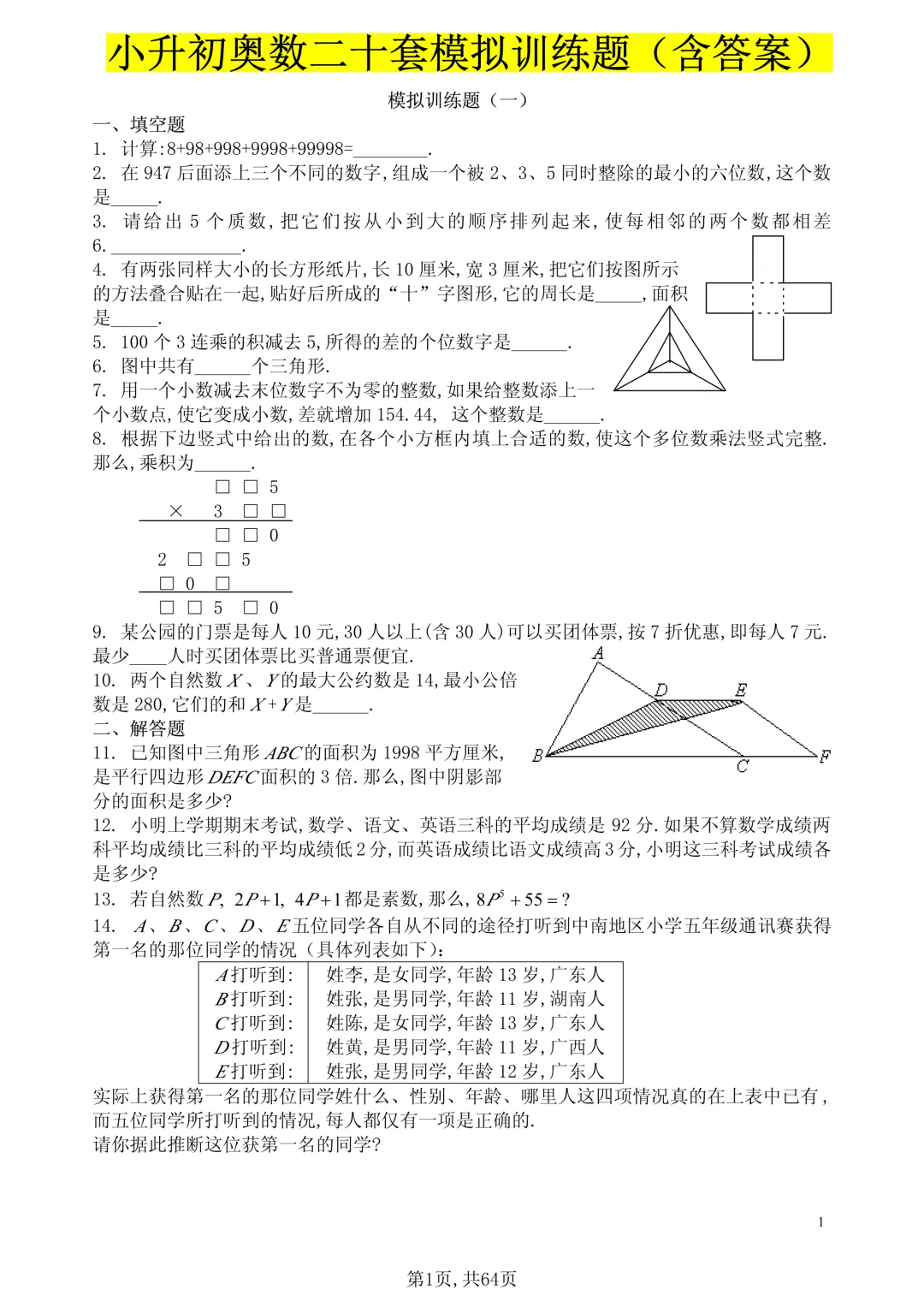 小升初数学提分:小升初奥数20套模拟试卷,备考刷完成绩提升20分 第1张