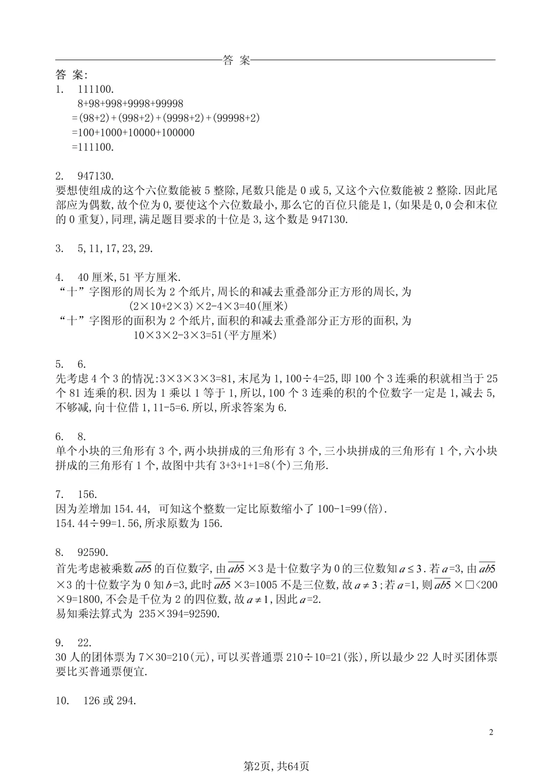 小升初数学提分:小升初奥数20套模拟试卷,备考刷完成绩提升20分 第2张