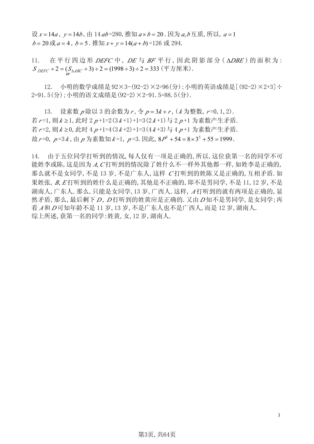 小升初数学提分:小升初奥数20套模拟试卷,备考刷完成绩提升20分 第3张