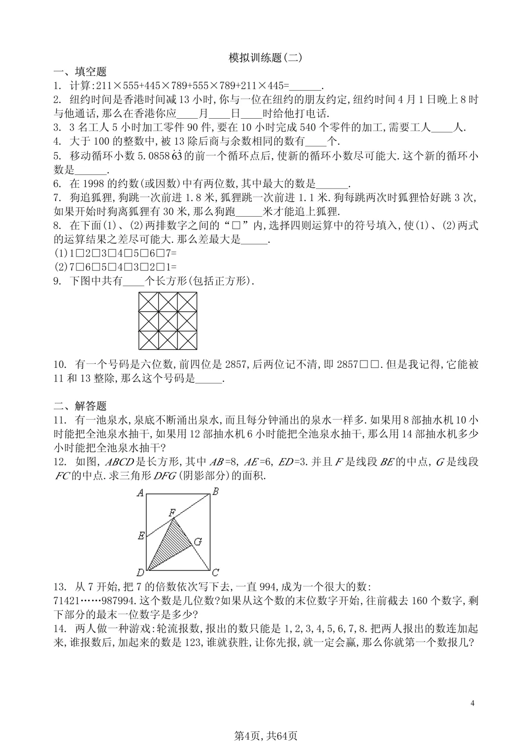 小升初数学提分:小升初奥数20套模拟试卷,备考刷完成绩提升20分 第4张