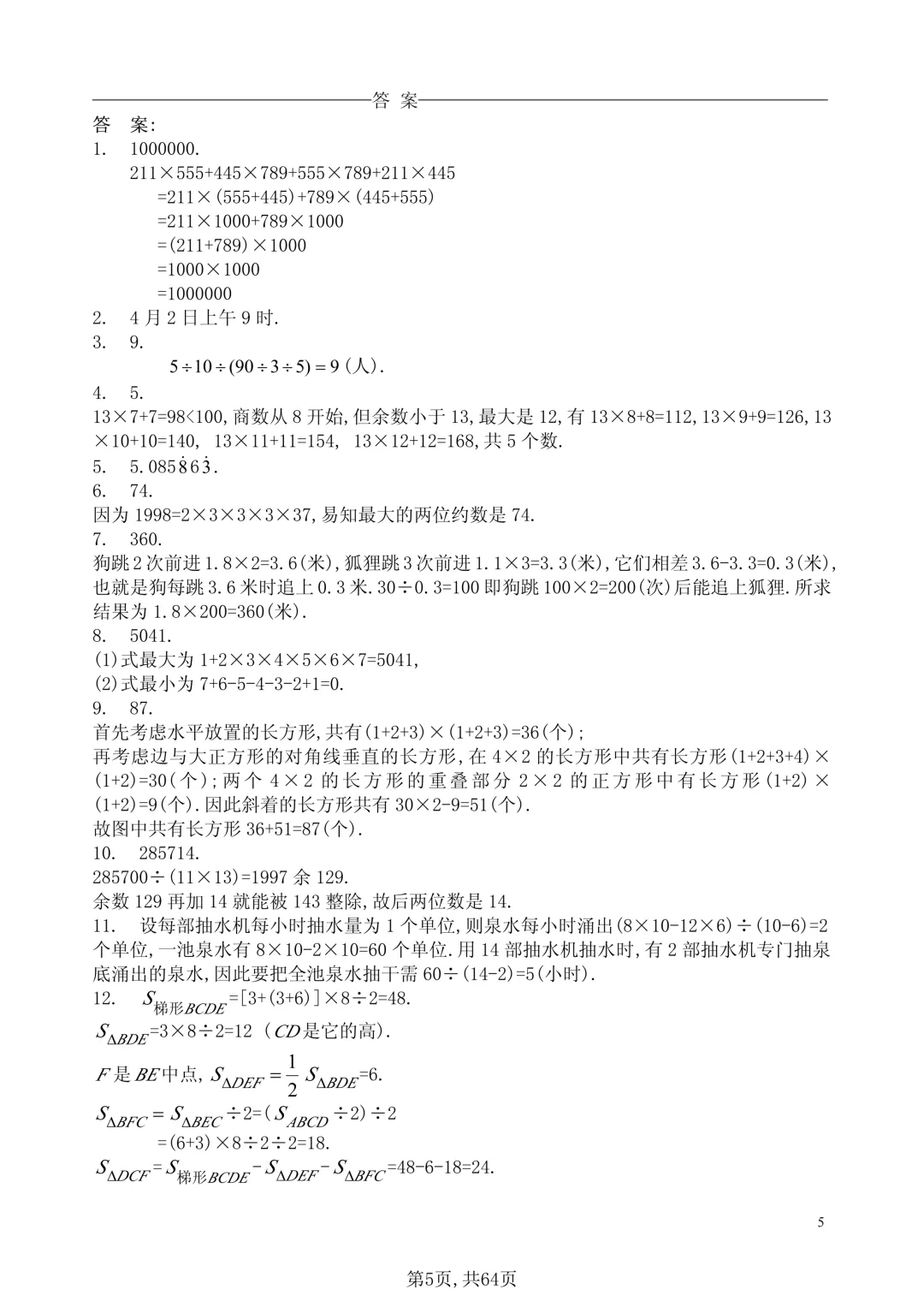 小升初数学提分:小升初奥数20套模拟试卷,备考刷完成绩提升20分 第5张