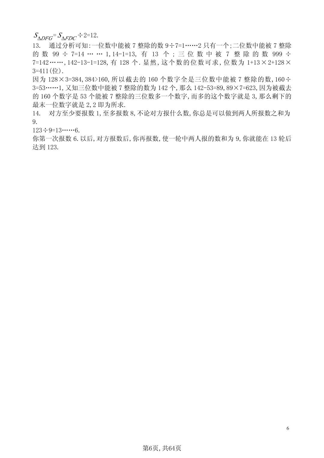 小升初数学提分:小升初奥数20套模拟试卷,备考刷完成绩提升20分 第6张