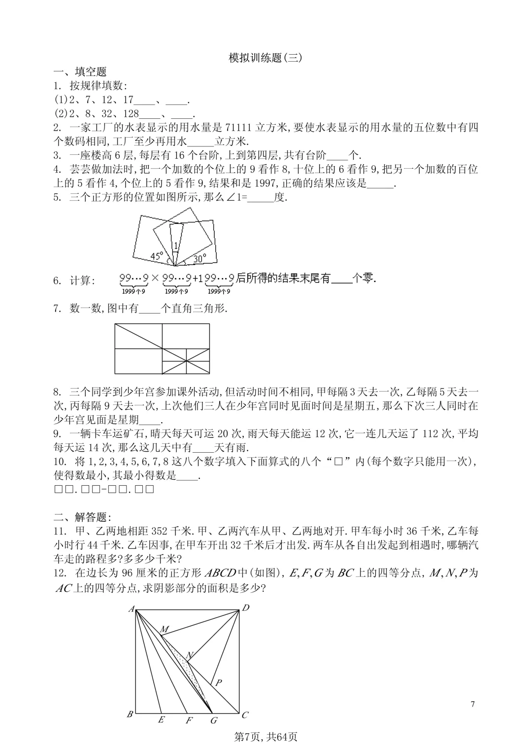 小升初数学提分:小升初奥数20套模拟试卷,备考刷完成绩提升20分 第7张