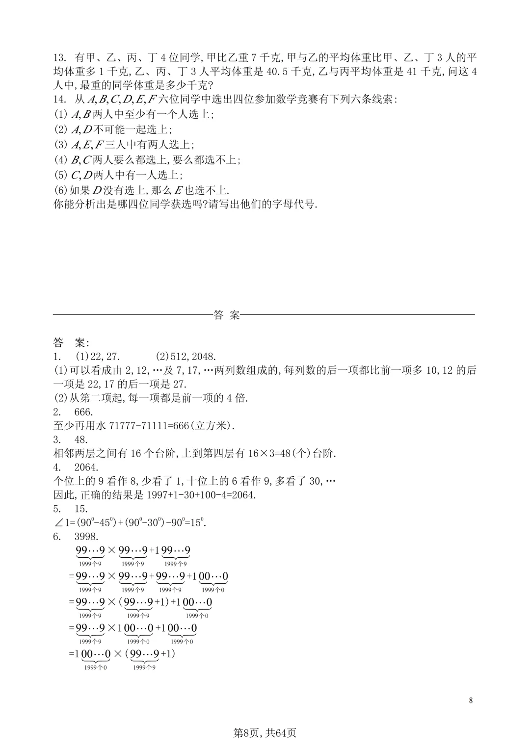 小升初数学提分:小升初奥数20套模拟试卷,备考刷完成绩提升20分 第8张