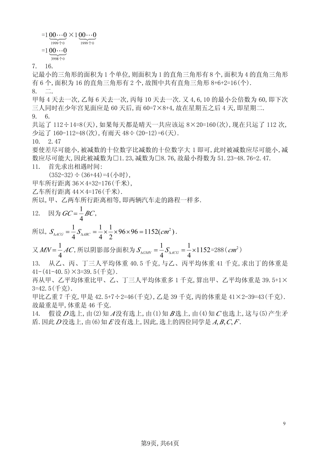 小升初数学提分:小升初奥数20套模拟试卷,备考刷完成绩提升20分 第9张