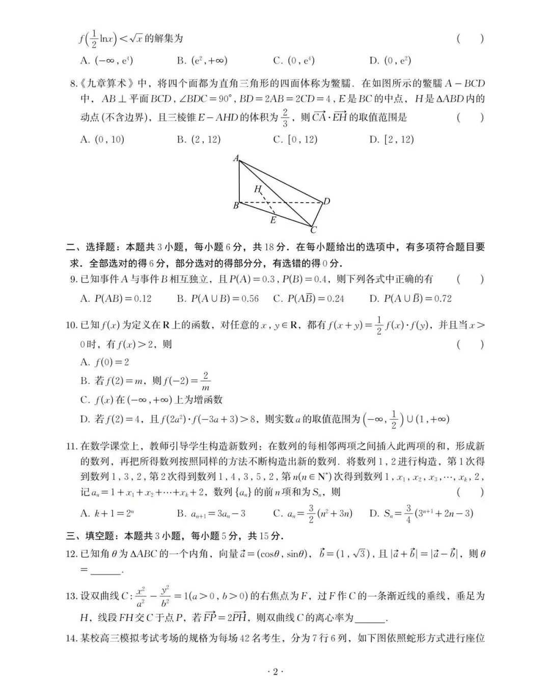 2026深圳中学二轮三阶高考数学试卷与答案解析 第2张