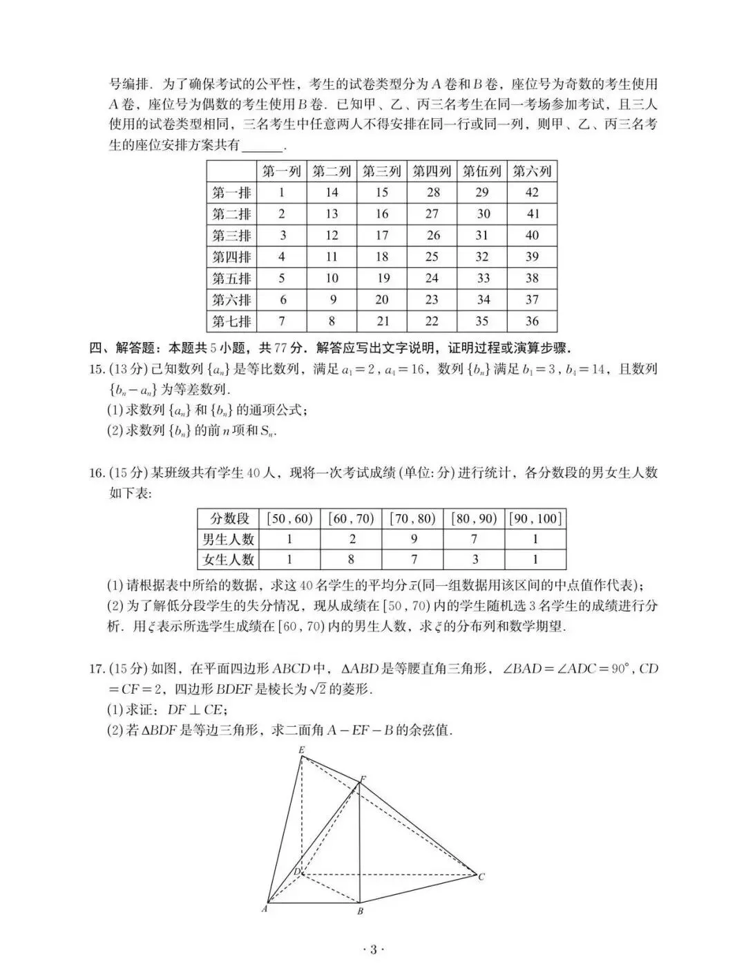 2026深圳中学二轮三阶高考数学试卷与答案解析 第3张