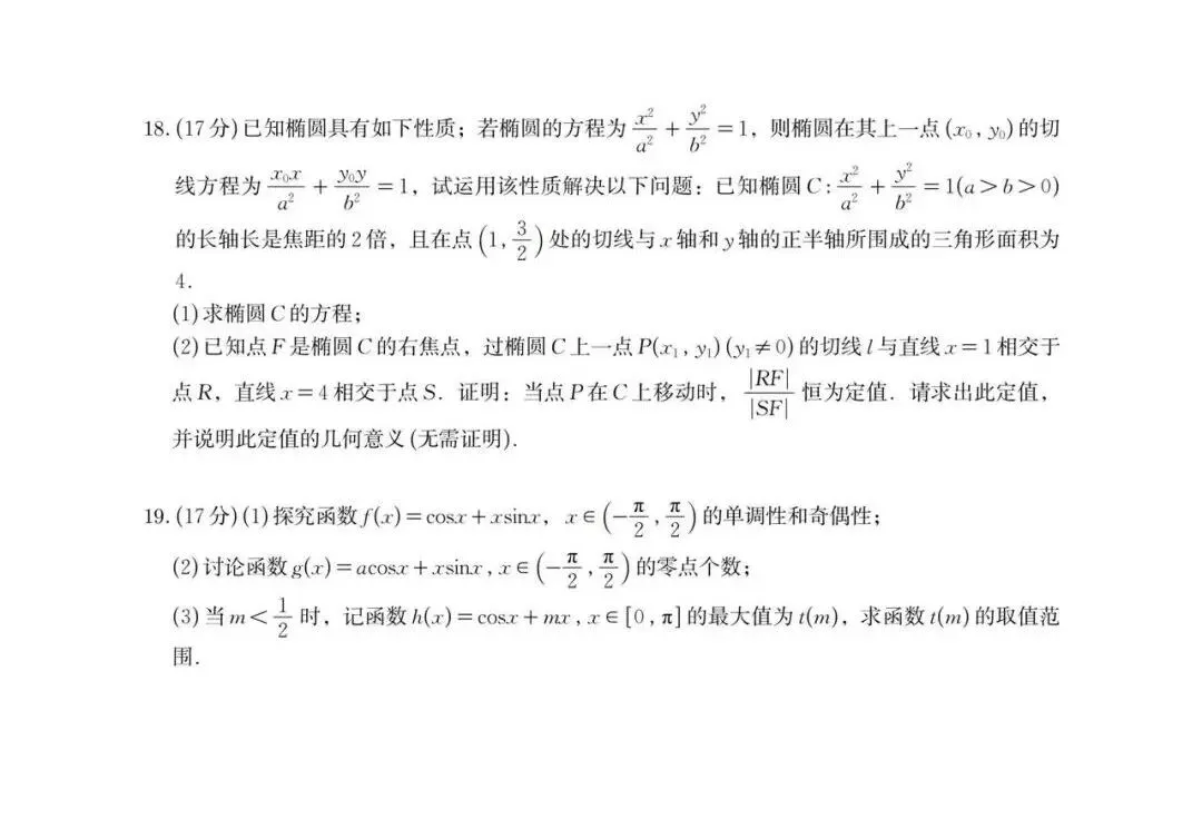 2026深圳中学二轮三阶高考数学试卷与答案解析 第4张