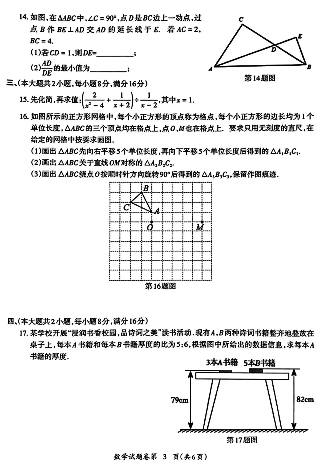 2026年芜湖市戈江区二模数学试卷和答案2026年九年级质量检测数学试卷 第3张