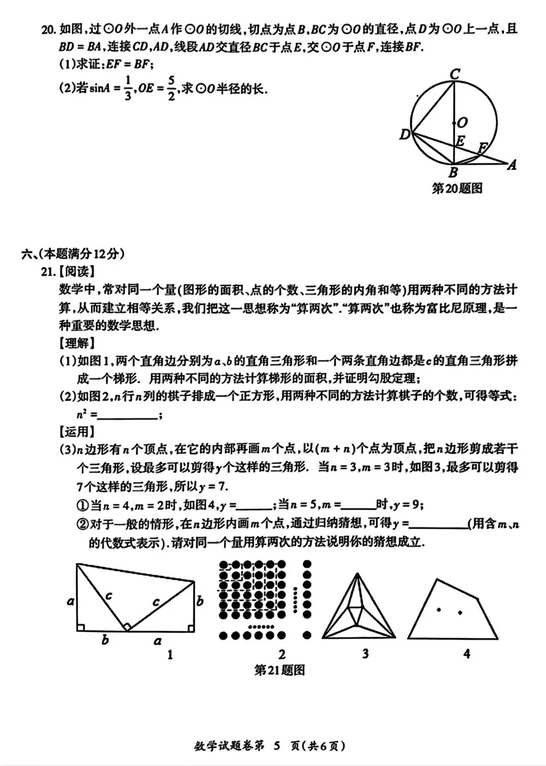 2026年芜湖市戈江区二模数学试卷和答案2026年九年级质量检测数学试卷 第5张