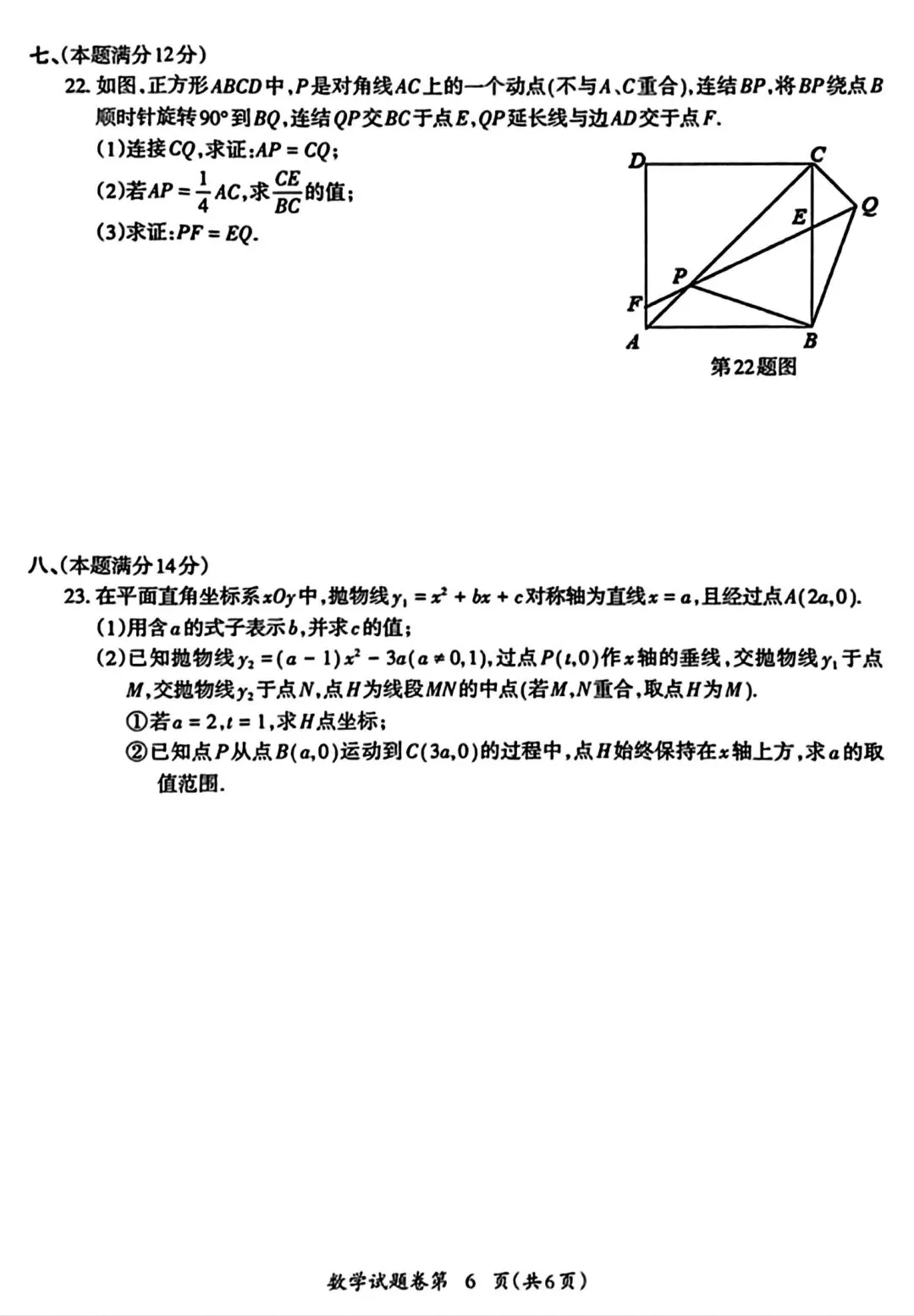 2026年芜湖市戈江区二模数学试卷和答案2026年九年级质量检测数学试卷 第6张