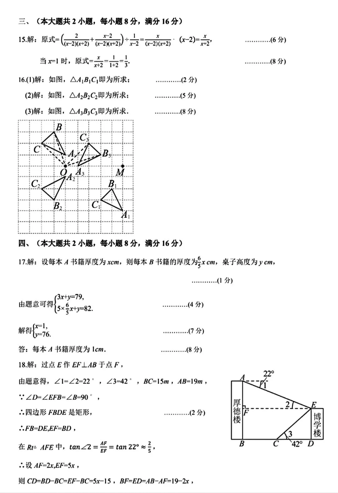 2026年芜湖市戈江区二模数学试卷和答案2026年九年级质量检测数学试卷 第9张