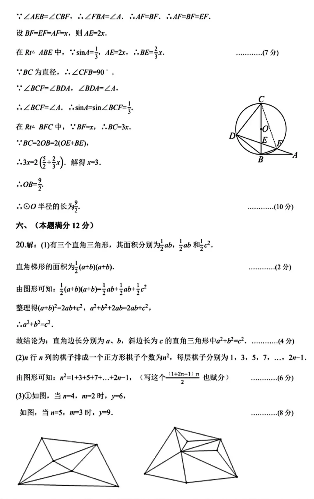 2026年芜湖市戈江区二模数学试卷和答案2026年九年级质量检测数学试卷 第11张