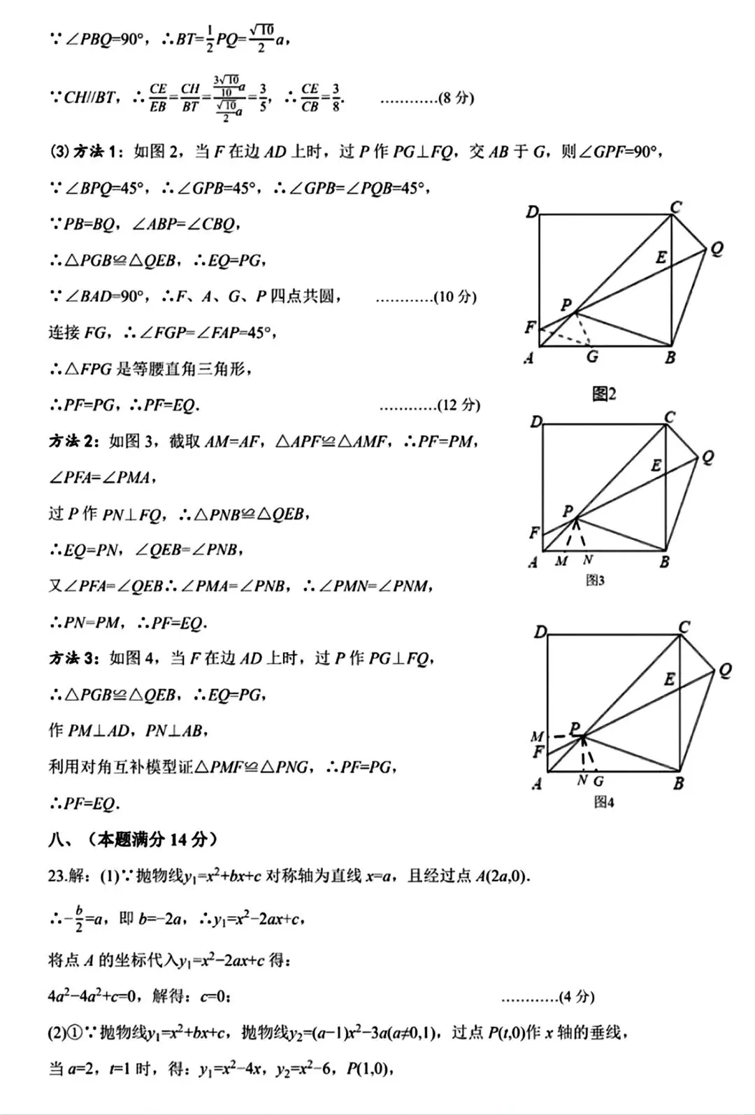 2026年芜湖市戈江区二模数学试卷和答案2026年九年级质量检测数学试卷 第13张