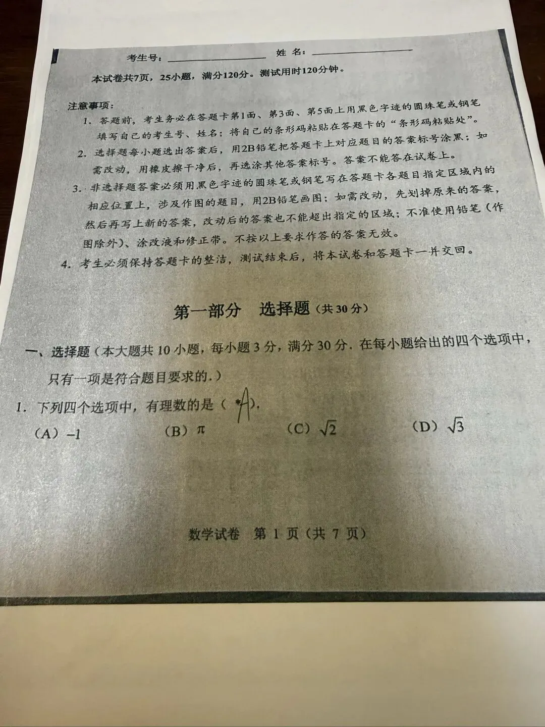 26年广州初三数学中考一模1到23题手写个人参考答案 第1张